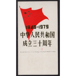 CHINA-PEOPLES REPUBLIC OF SCOTT 1498-1500/1505A/1506-1509/1510