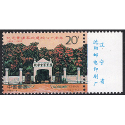 CHINA-PEOPLES REPUBLIC OF SCOTT 2499