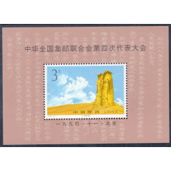 CHINA-PEOPLES REPUBLIC OF SCOTT 2538