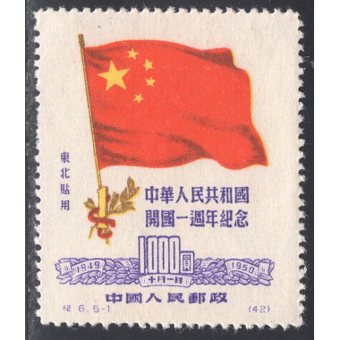 CHINA-PEOPLES REPUBLIC OF SCOTT 1L157