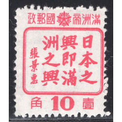 MANCHUKUO SCOTT 154