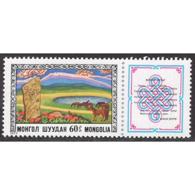 MONGOLIA SCOTT 953