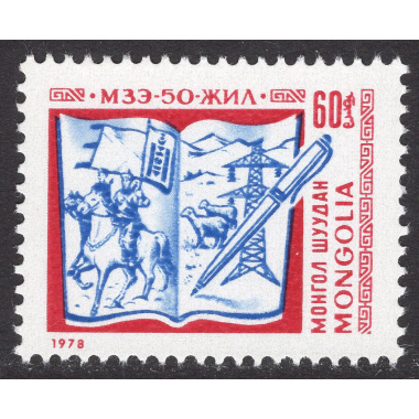 MONGOLIA SCOTT 1037