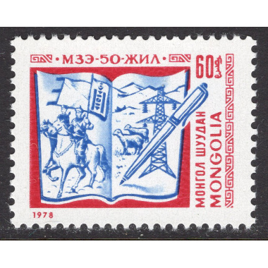 MONGOLIA SCOTT 1037