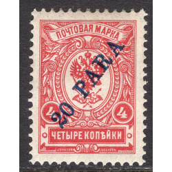 RUSSIA-OFFICES IN THE TURKISH EMPIRE SCOTT 203
