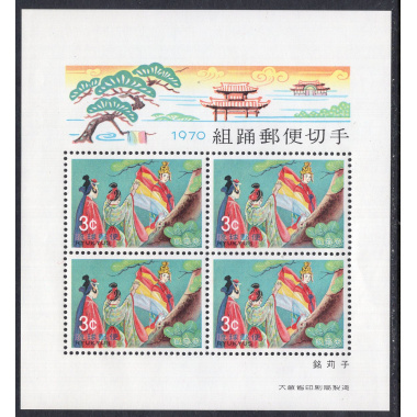 RYUKYU ISLANDS SCOTT 197A